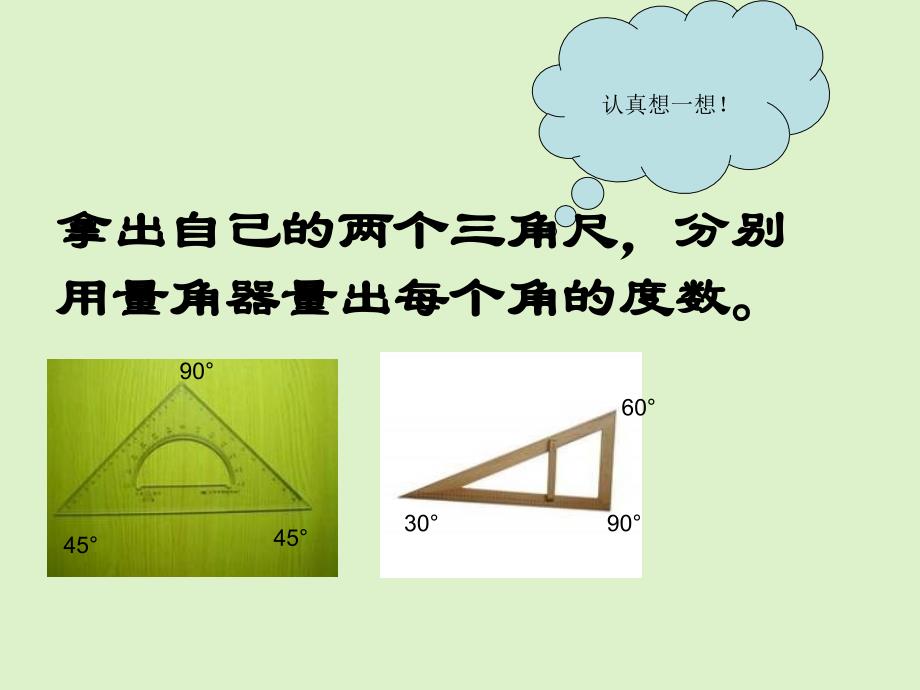 四年级数学画角_第4页