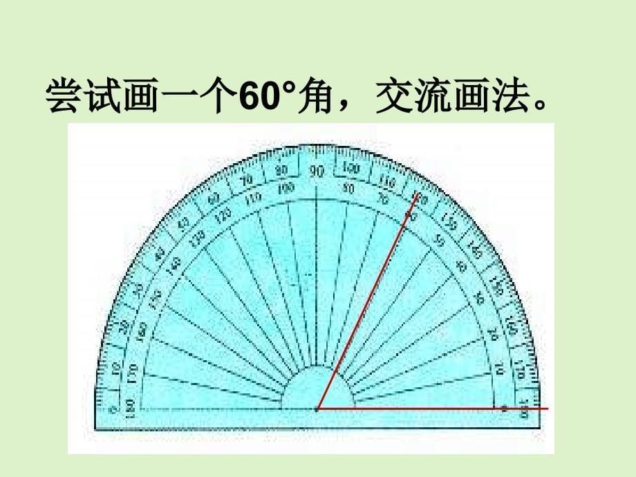 四年级数学画角_第5页