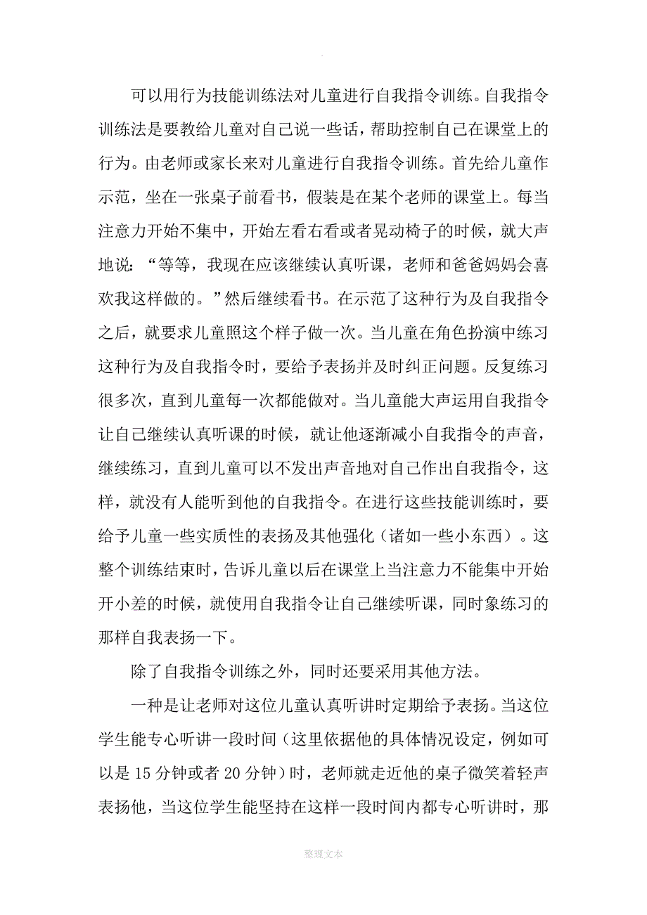 心理健康教育个案_第3页