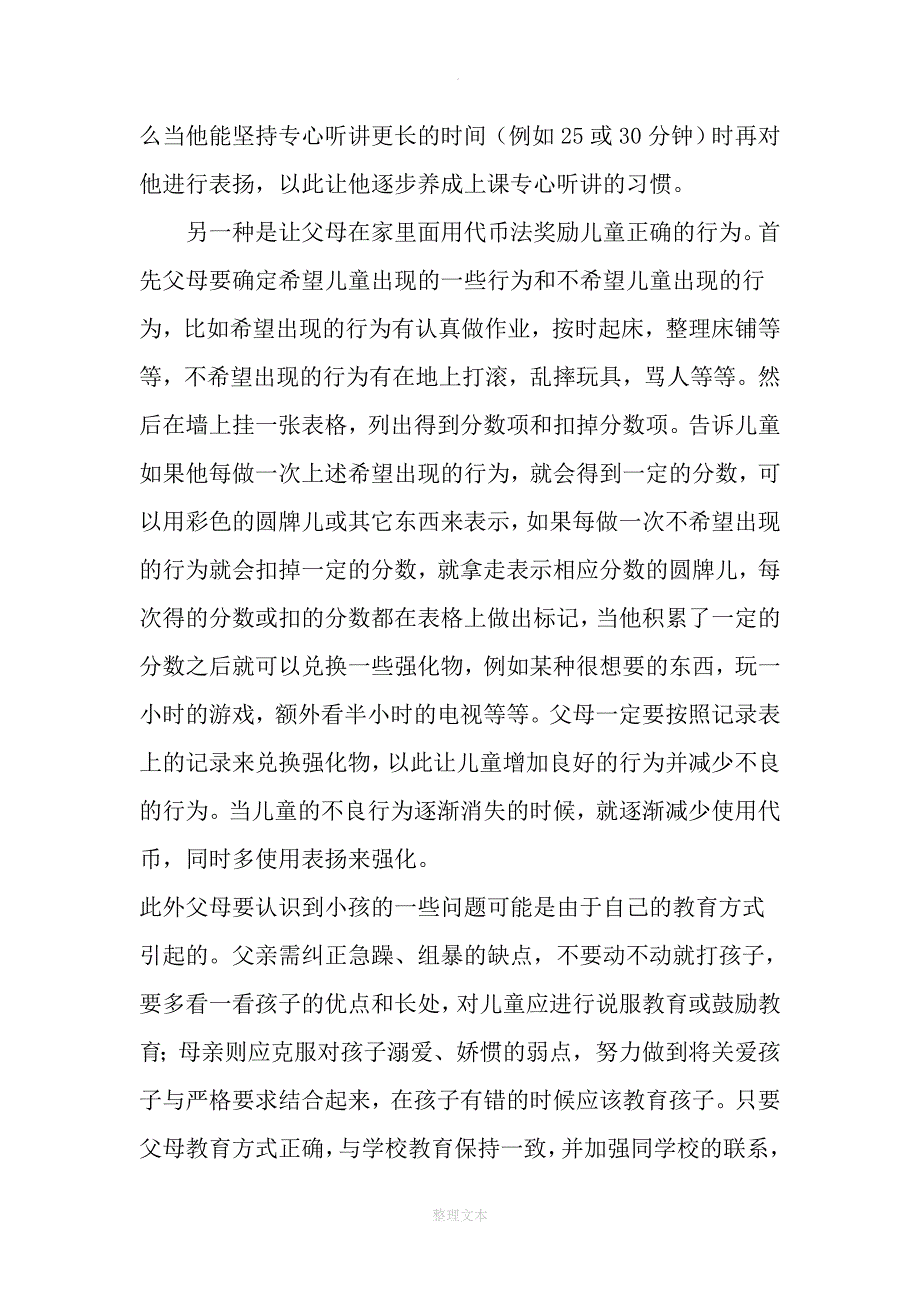 心理健康教育个案_第4页