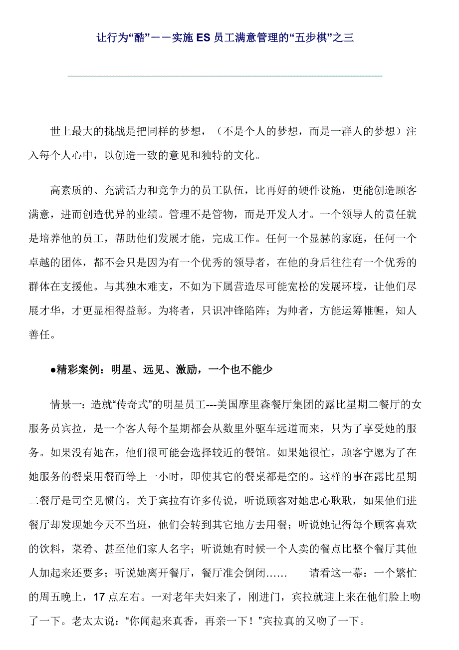 员工管理之二员工的工作态度_第2页