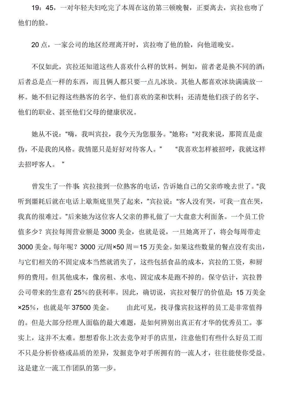 员工管理之二员工的工作态度_第3页