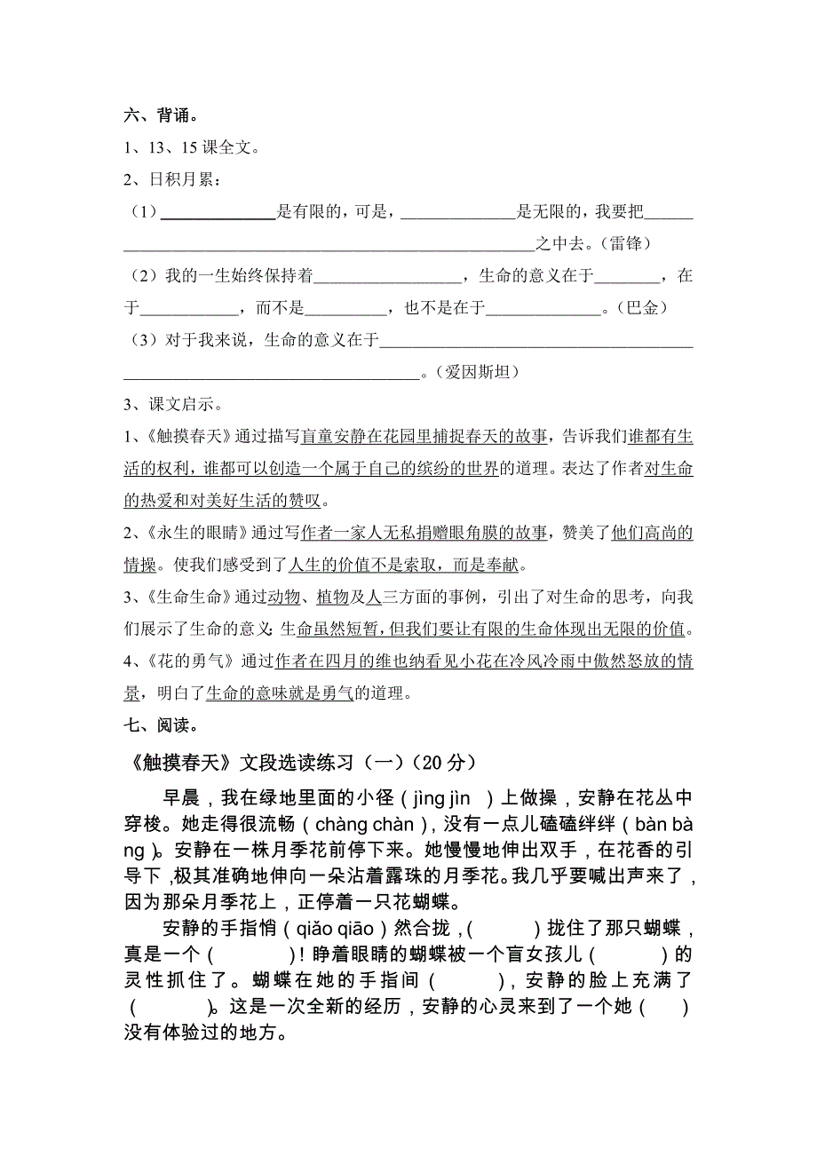 鲁教版四年级上册第四单元复习资料_第2页