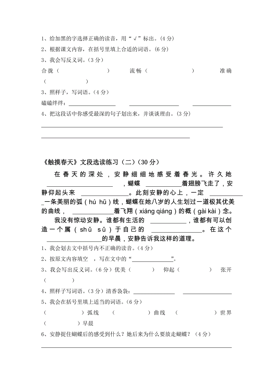 鲁教版四年级上册第四单元复习资料_第3页