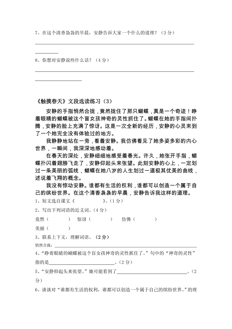 鲁教版四年级上册第四单元复习资料_第4页