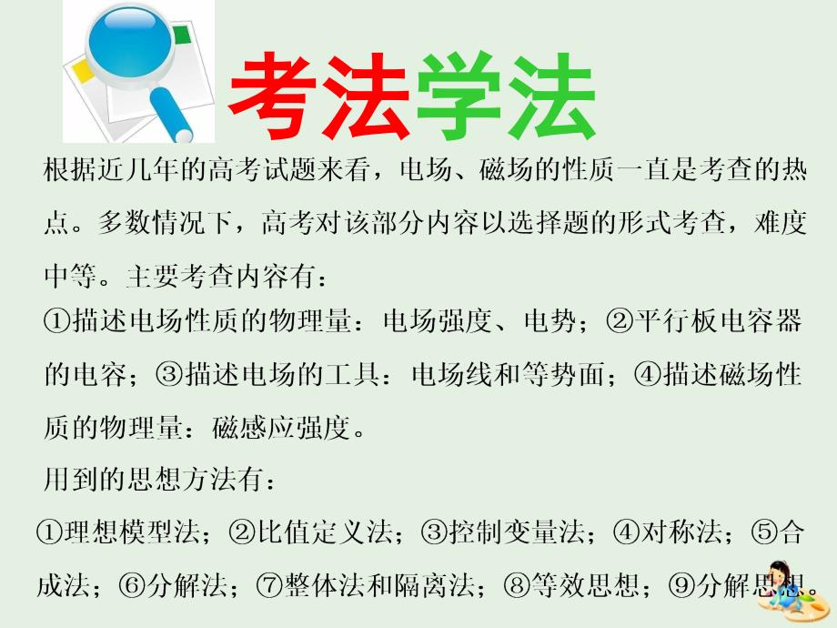 通用版高考物理二轮复习第二部分第一板块第1讲抓住“两类场的本质”理解电磁场的性质课件2_第4页