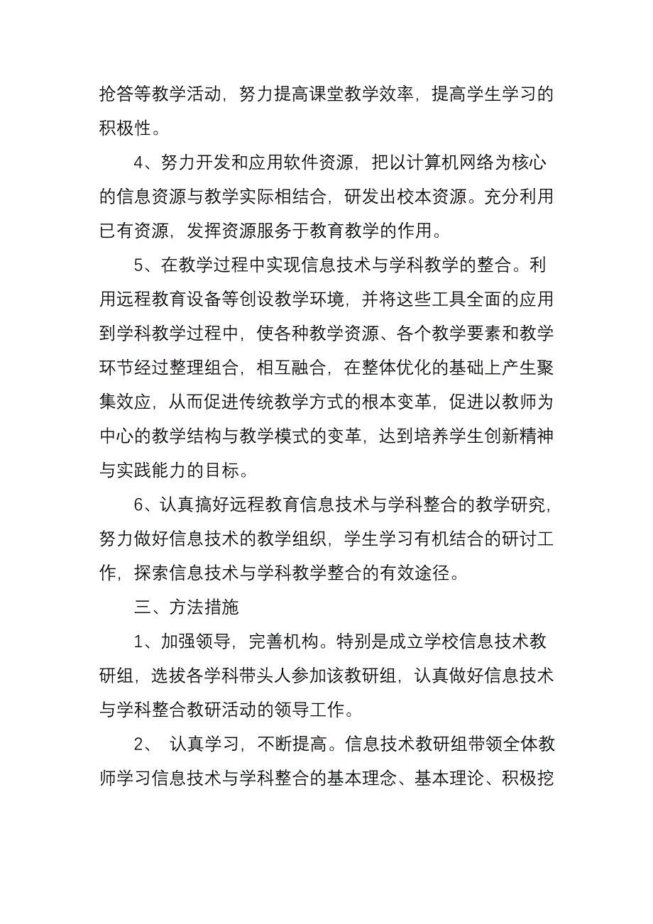 信息技术与学科整合计划.doc_第2页