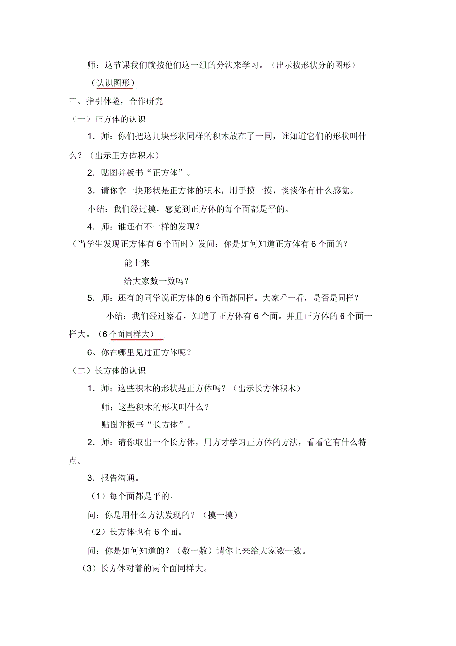 小学数学年级上册《认识图形》教学设计.doc_第2页