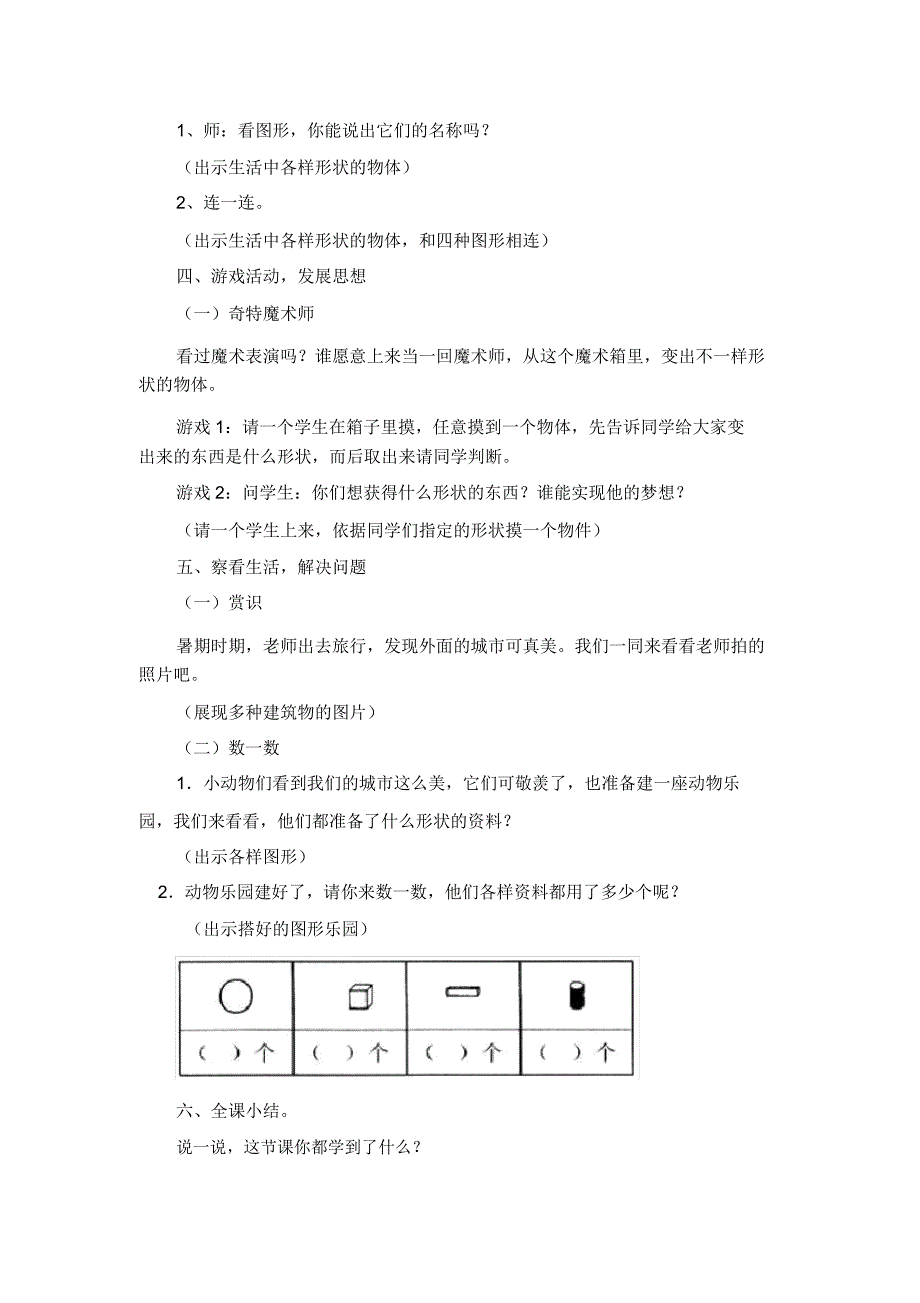 小学数学年级上册《认识图形》教学设计.doc_第4页