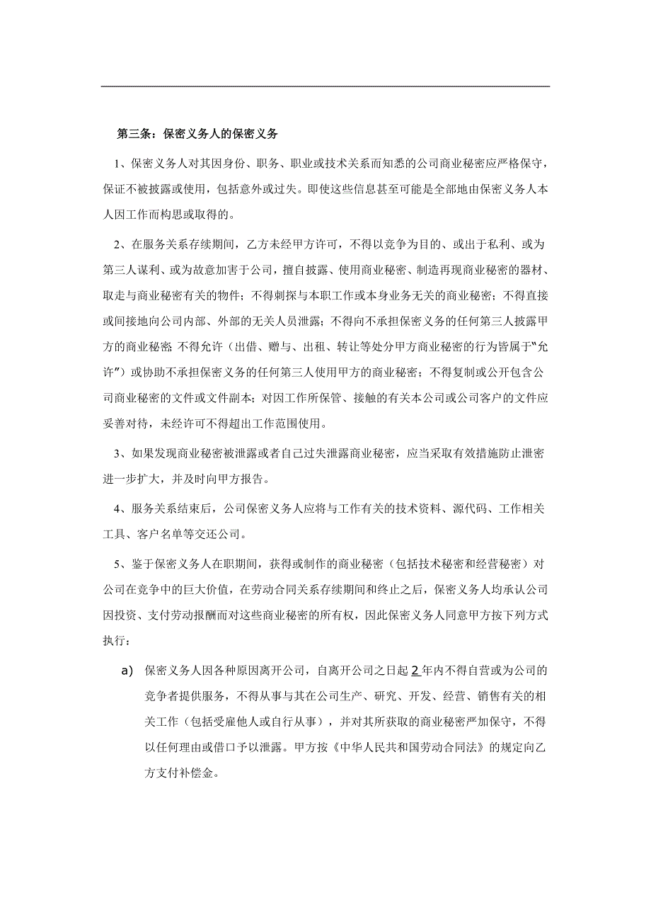 软件开发人员保密协议_第4页