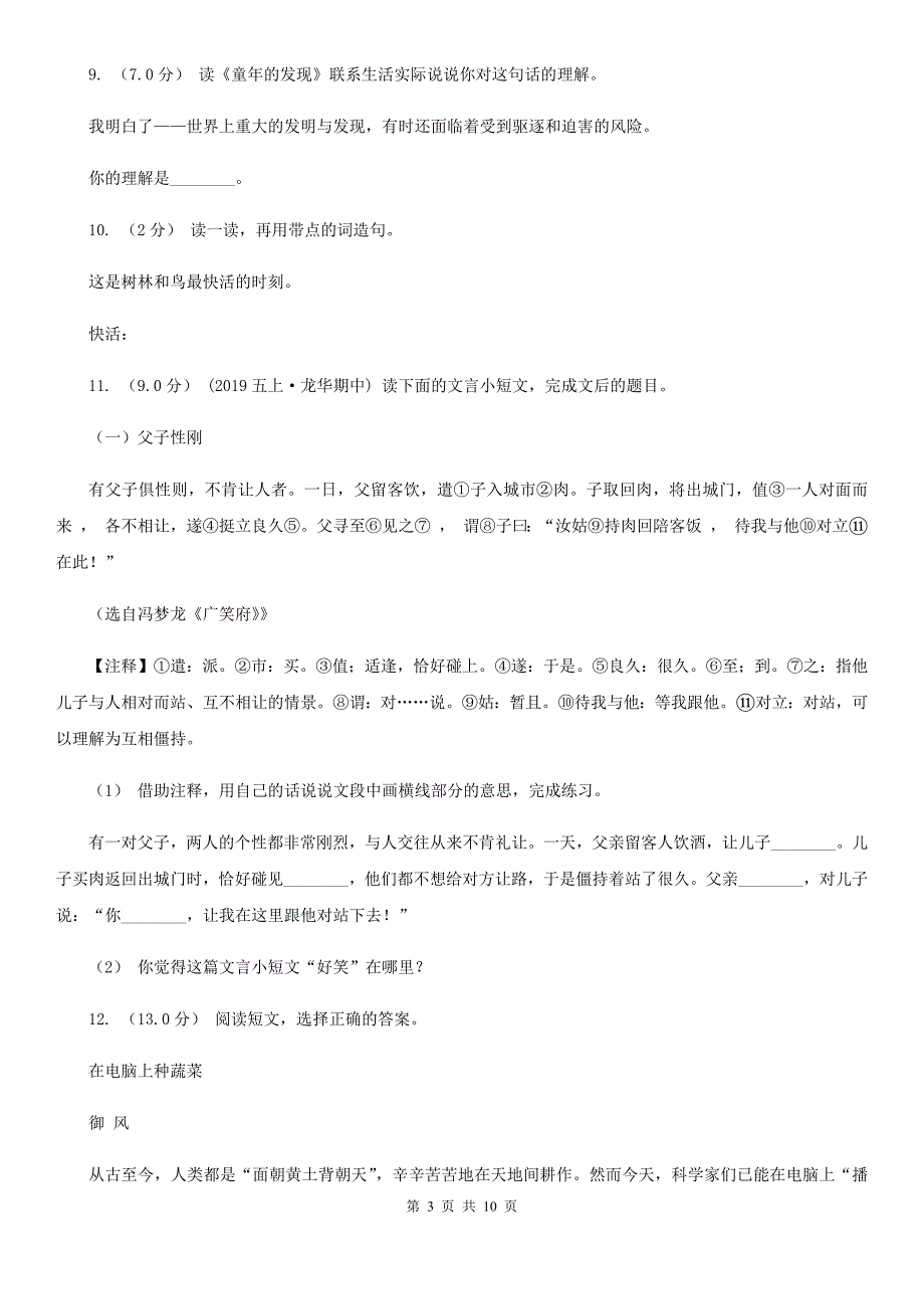 中卫市2021版六年级上学期语文期末统考卷（II）卷_第3页