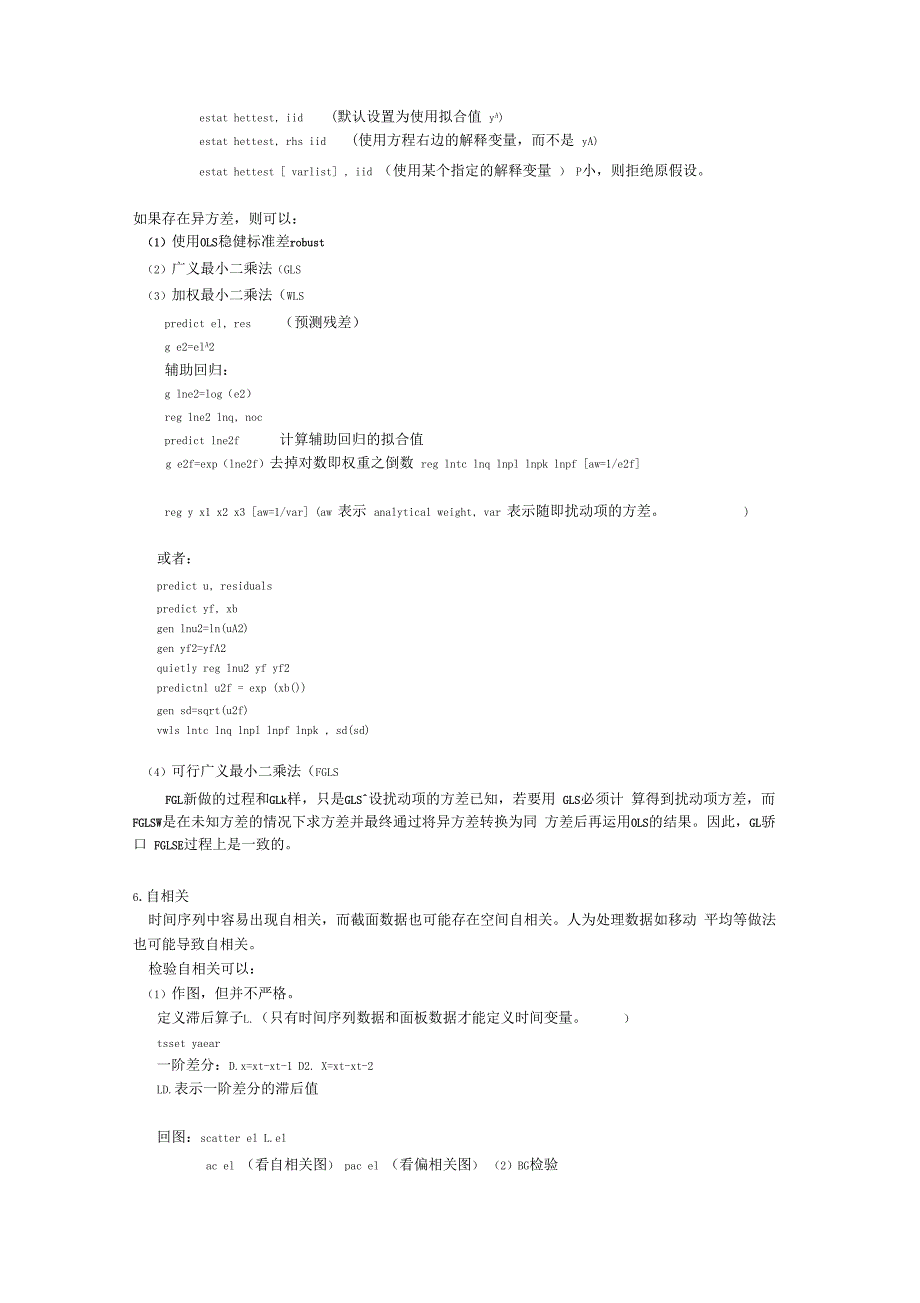 stata笔记要点_第2页