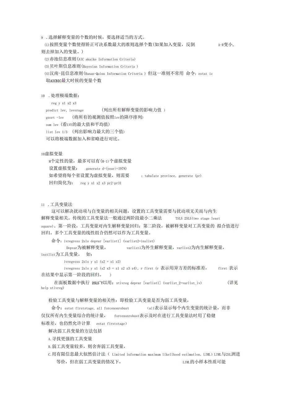 stata笔记要点_第4页