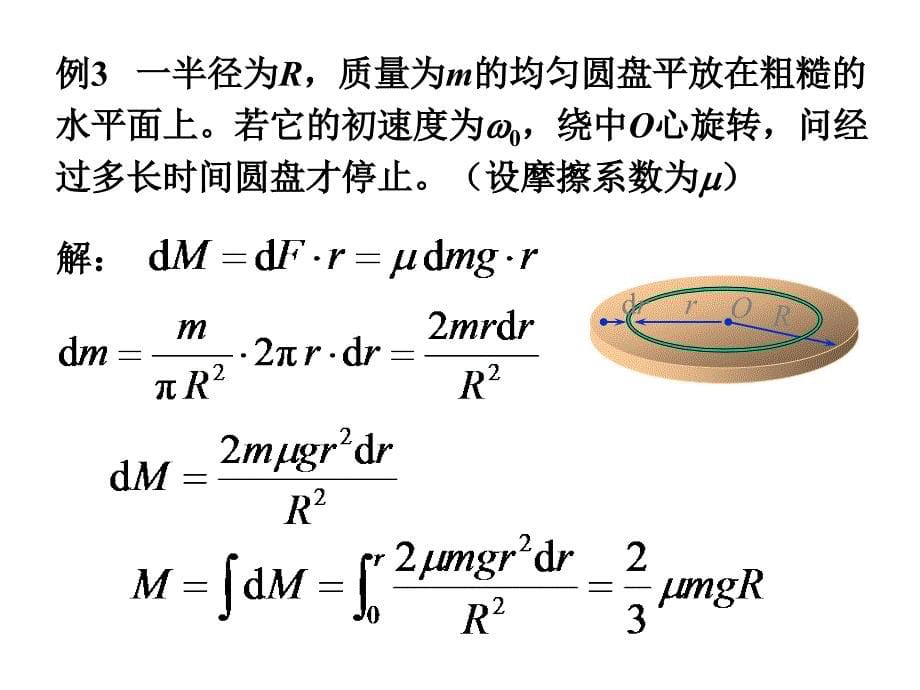 09级物理补充例题_第5页