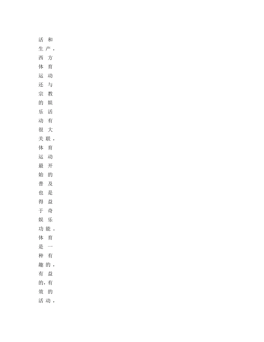 体育教育对职校学生心理修养的培育_第2页