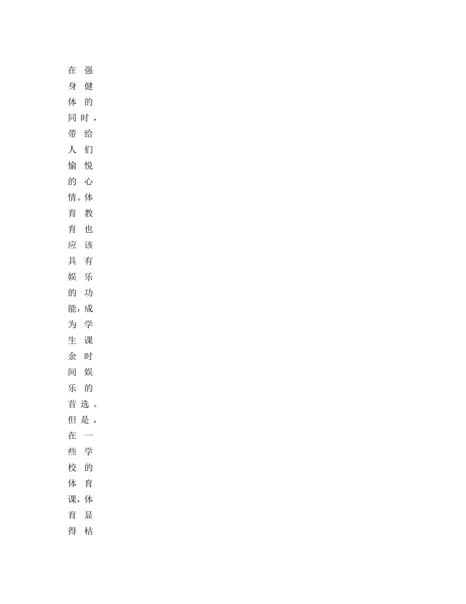 体育教育对职校学生心理修养的培育_第3页