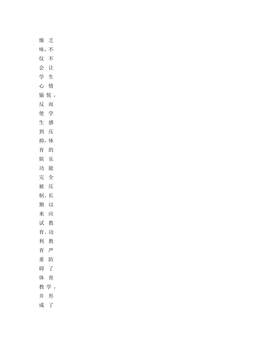 体育教育对职校学生心理修养的培育_第4页