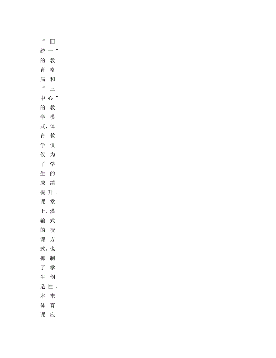 体育教育对职校学生心理修养的培育_第5页