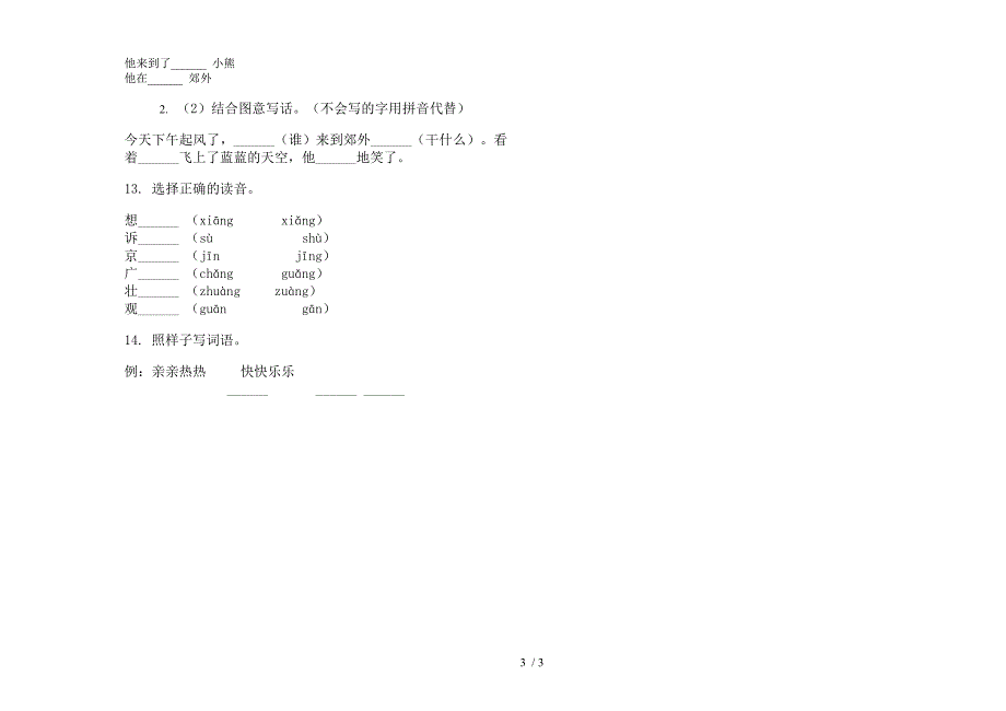 部编人教版综合考点一年级上学期语文六单元模拟试卷.docx_第3页