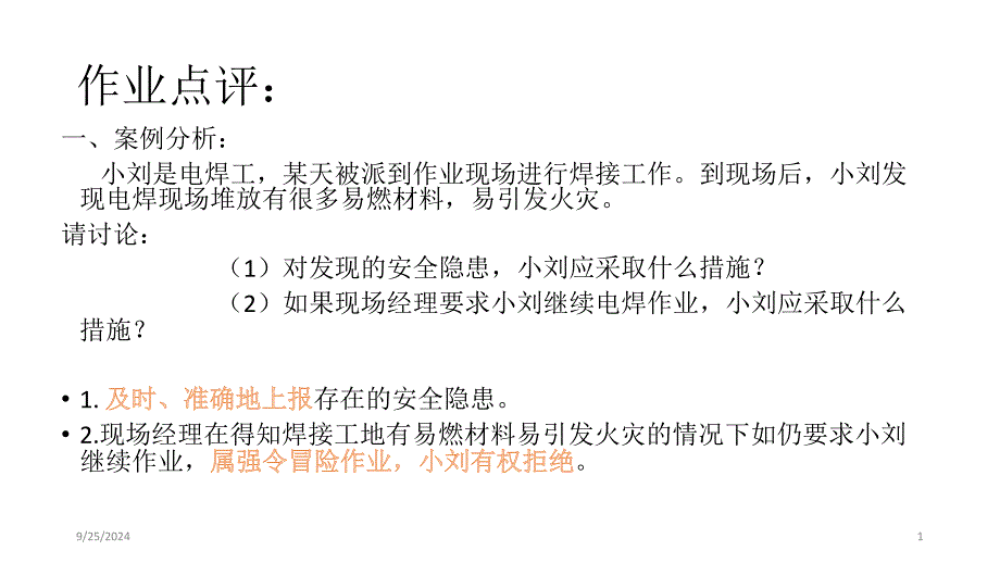 职业健康与职业安全的法律纠纷课堂PPT_第1页