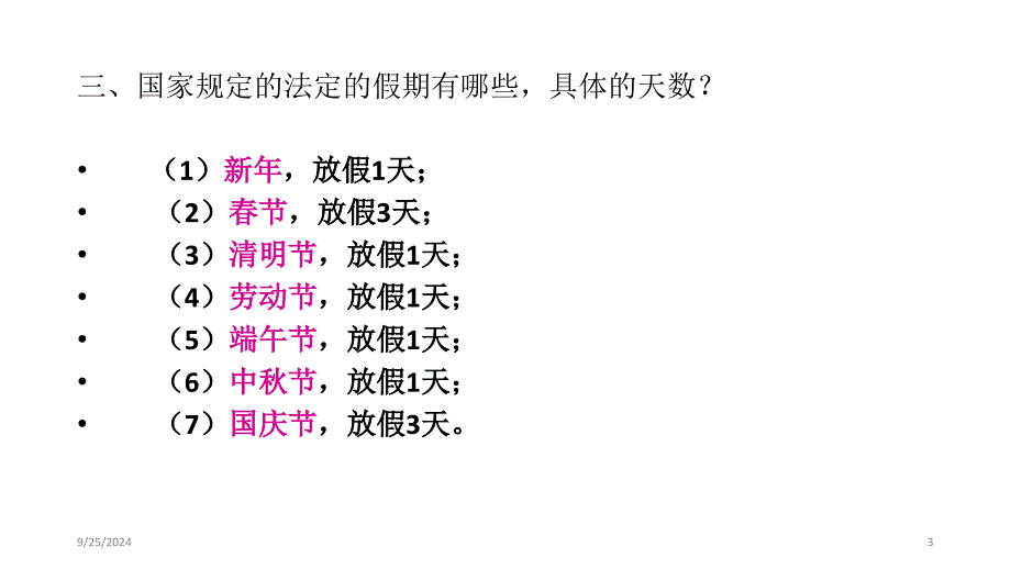 职业健康与职业安全的法律纠纷课堂PPT_第3页