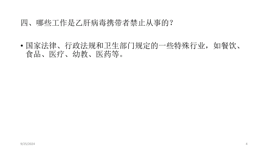 职业健康与职业安全的法律纠纷课堂PPT_第4页