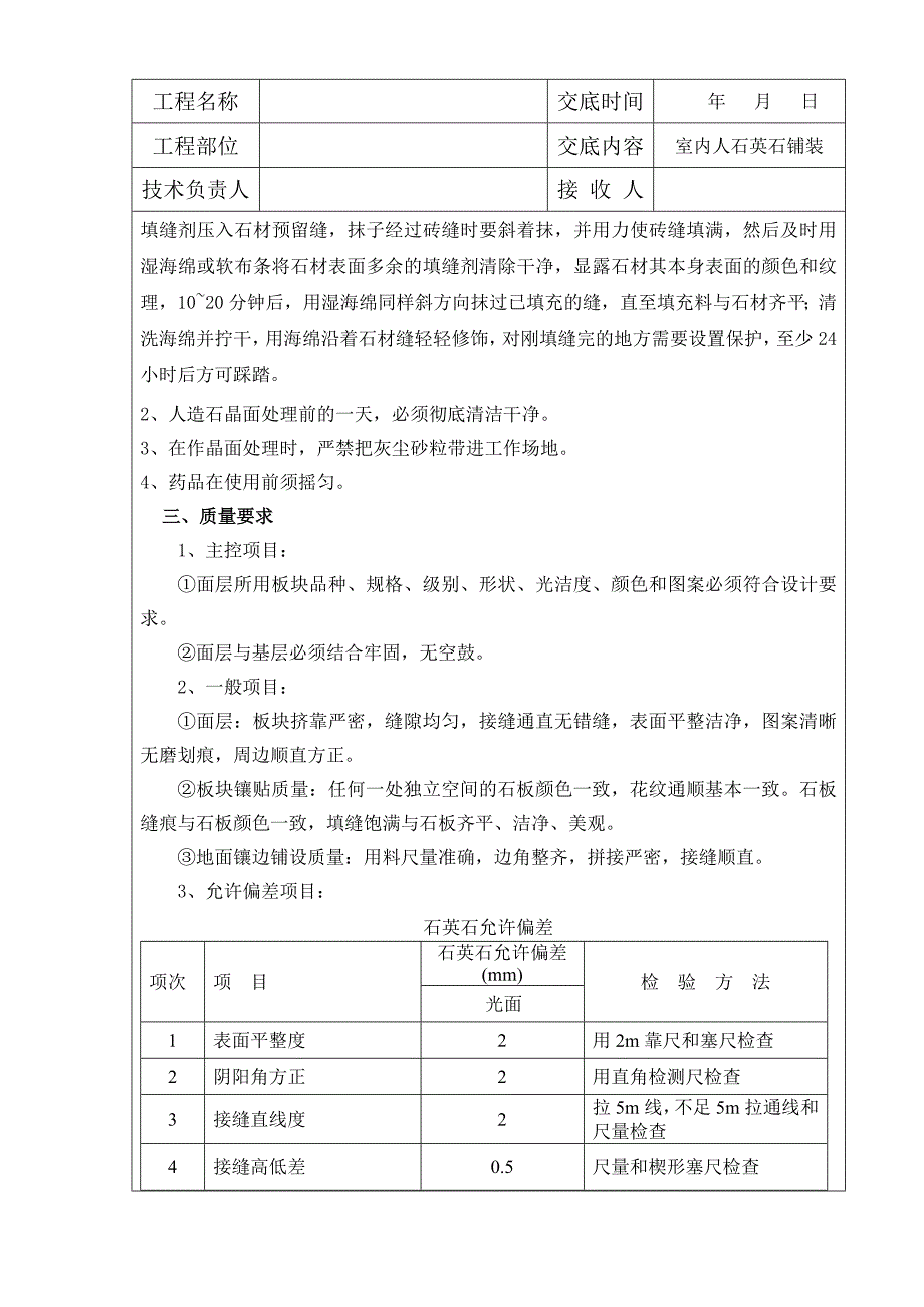 室内人造石铺装技术交底_第4页