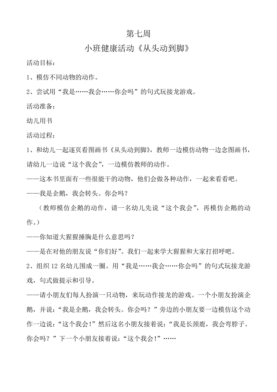 小班健康活动《从头动到脚》教案_第1页