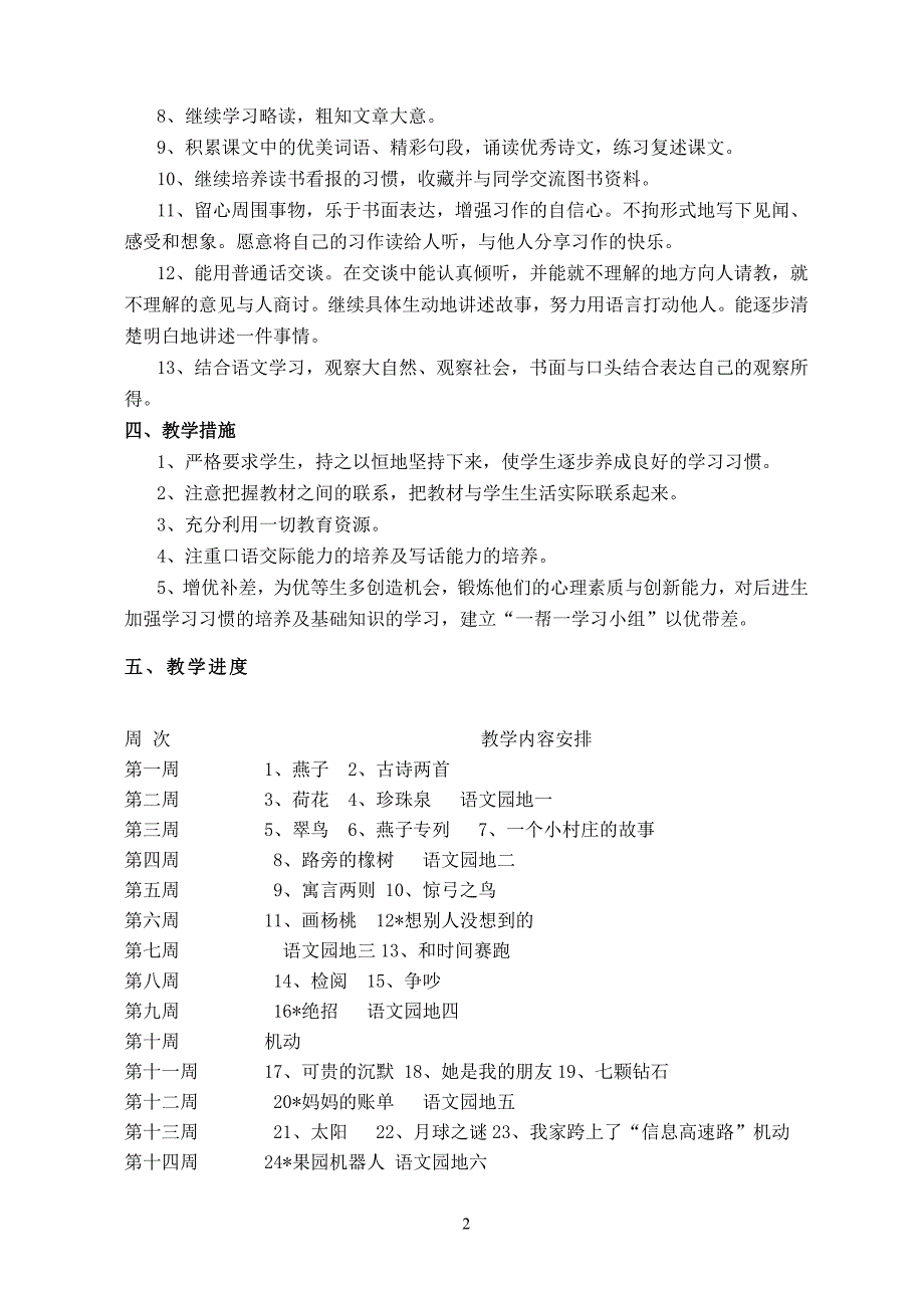 2016年三年级语文下册教学计划_第2页