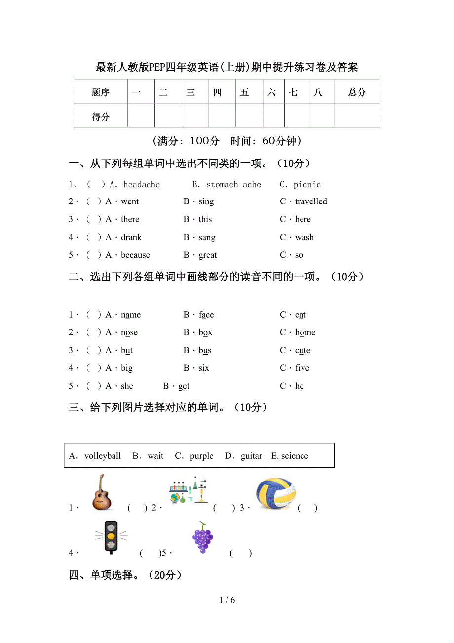 最新人教版PEP四年级英语(上册)期中提升练习卷及答案.doc_第1页