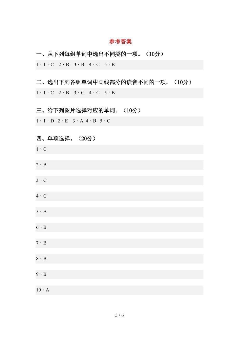 最新人教版PEP四年级英语(上册)期中提升练习卷及答案.doc_第5页