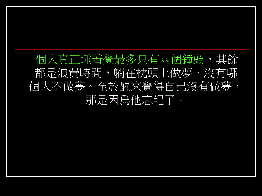 睡眠的诀窍南怀瑾优化睡眠质量刻不容缓！！！ppt课件_第2页