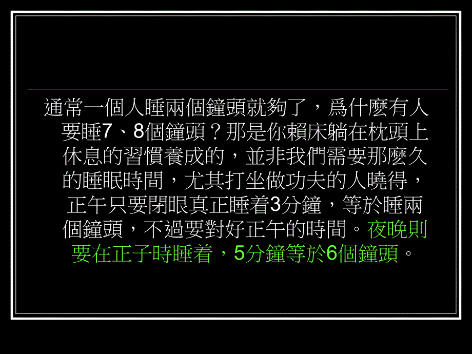 睡眠的诀窍南怀瑾优化睡眠质量刻不容缓！！！ppt课件_第3页