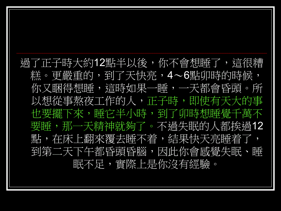 睡眠的诀窍南怀瑾优化睡眠质量刻不容缓！！！ppt课件_第4页