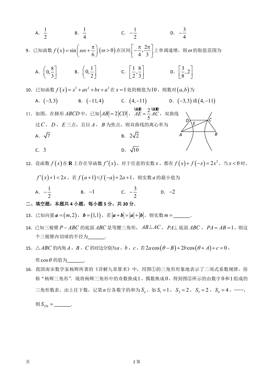 广东省广州市高三3月综合测试一数学理试题WORD版_第2页