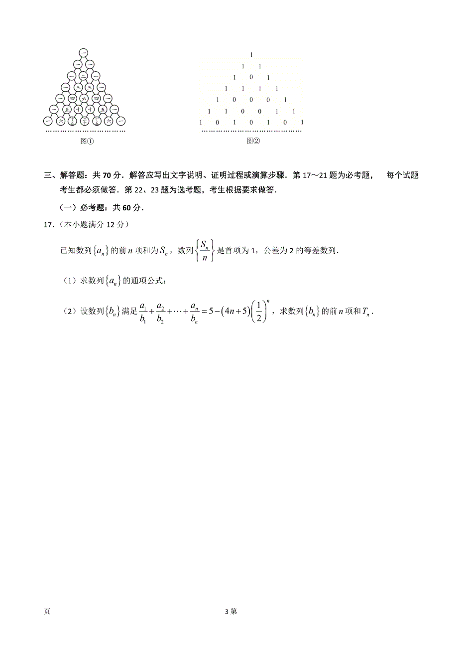 广东省广州市高三3月综合测试一数学理试题WORD版_第3页