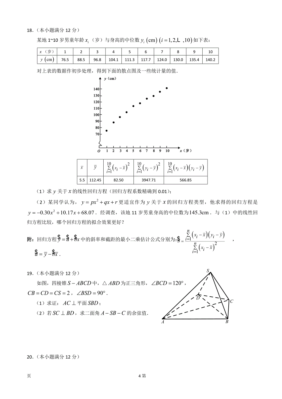 广东省广州市高三3月综合测试一数学理试题WORD版_第4页