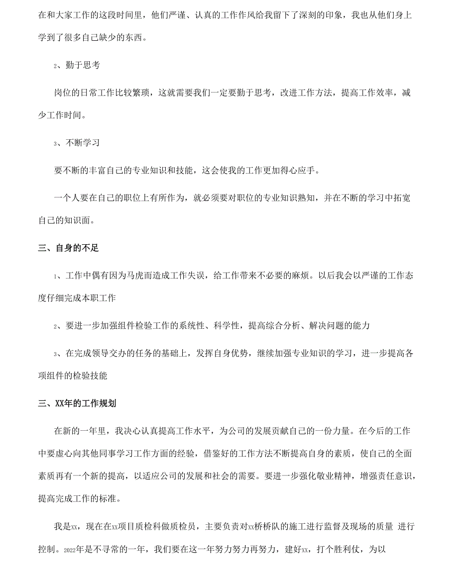 质检工作总结报告精选5篇_第2页