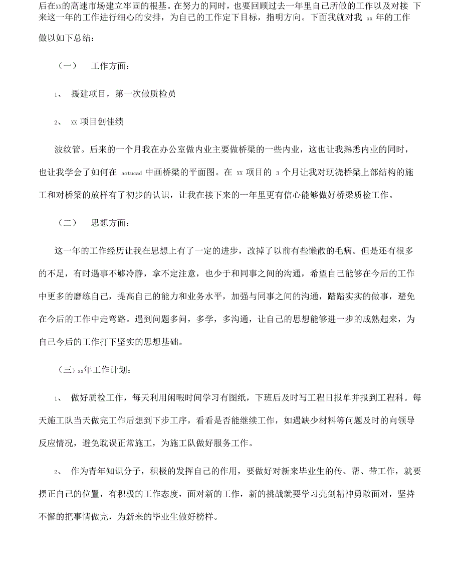 质检工作总结报告精选5篇_第3页