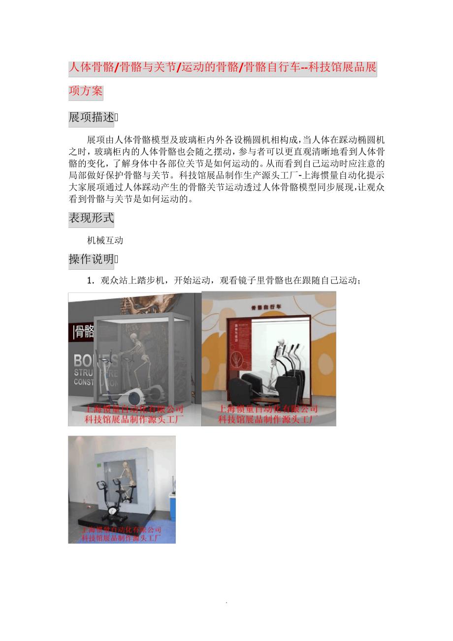 人体骨骼、骨骼与关节、运动的骨骼、骨骼自行车-科技馆展品深化方案(科教展品制作源头-上海惯量自动化)_第1页