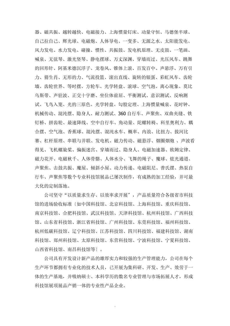 人体骨骼、骨骼与关节、运动的骨骼、骨骼自行车-科技馆展品深化方案(科教展品制作源头-上海惯量自动化)_第3页