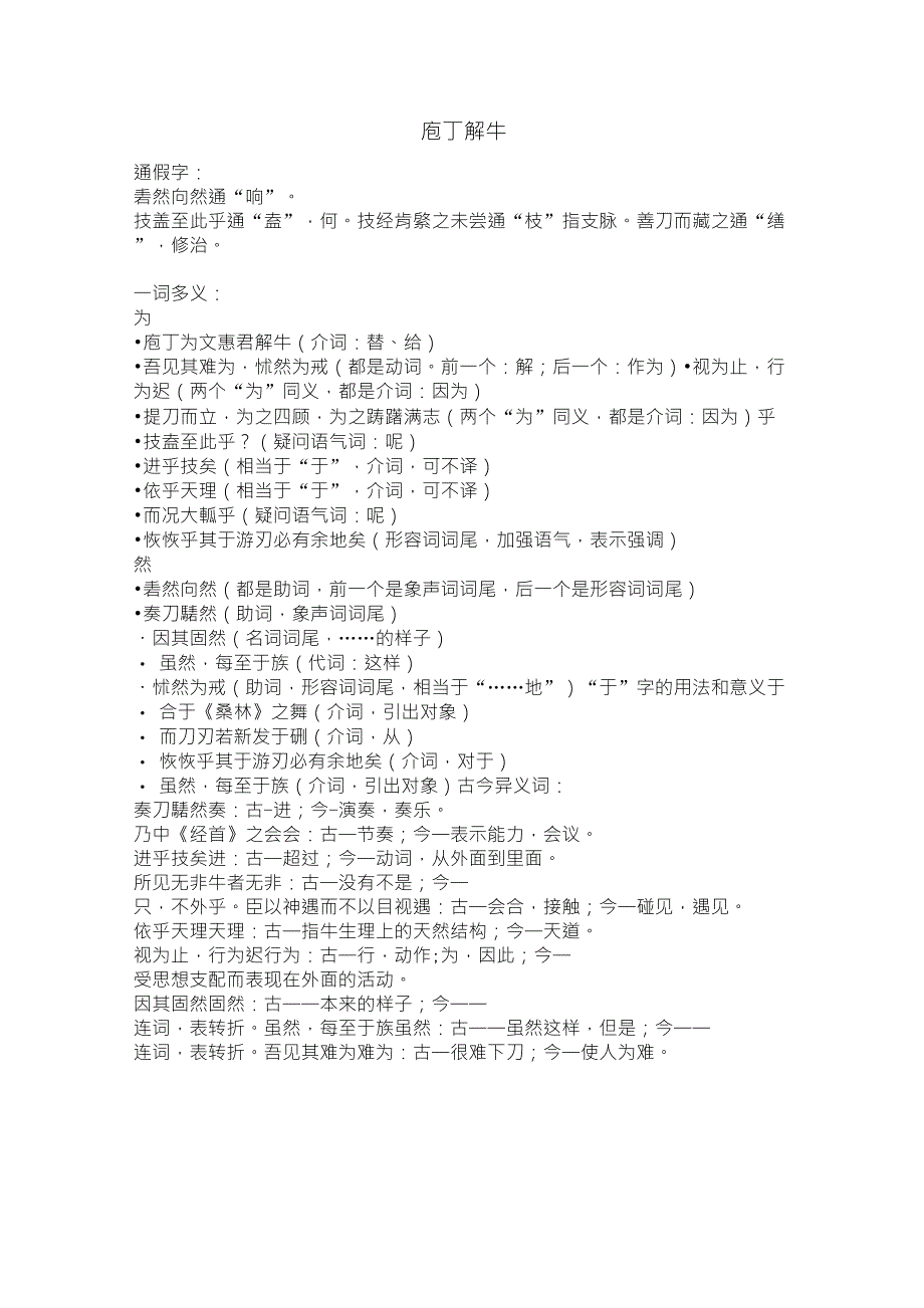 庖丁解牛文言文知识点总结_第1页