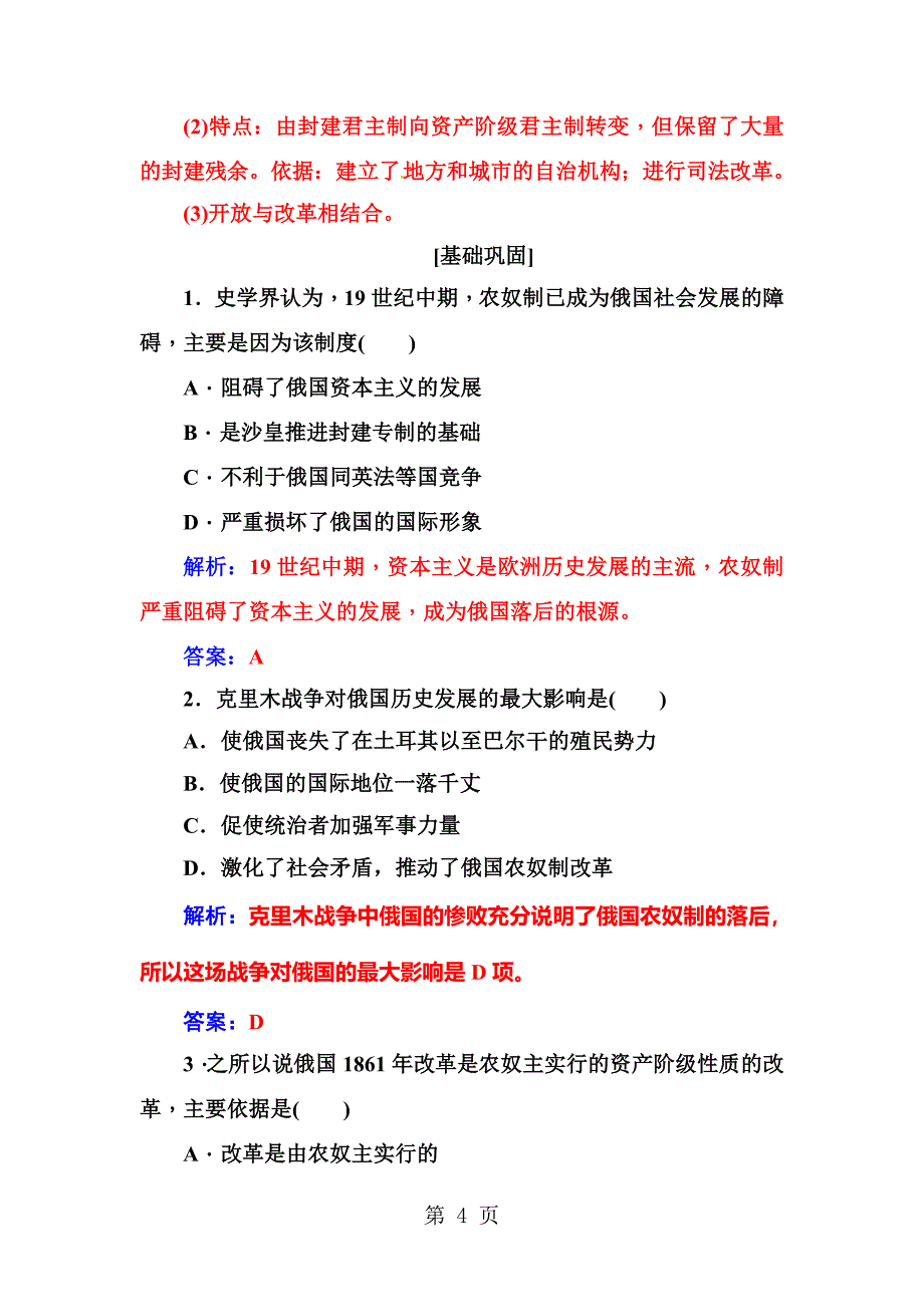 2023年第四单元第课俄国农奴制改革.doc_第4页