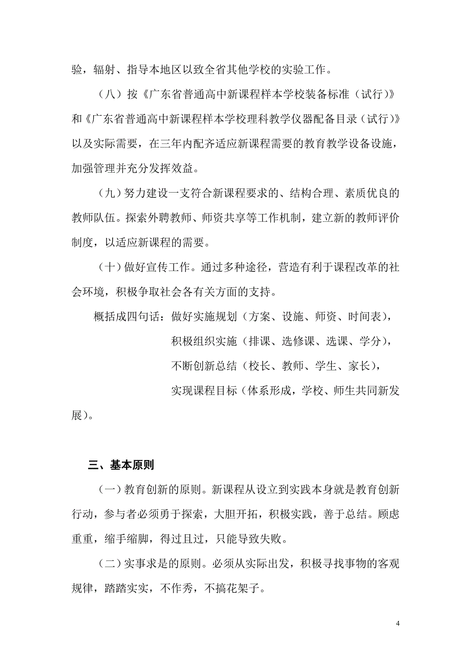 翠园中学高中新课程实验工作方案二稿.doc_第4页