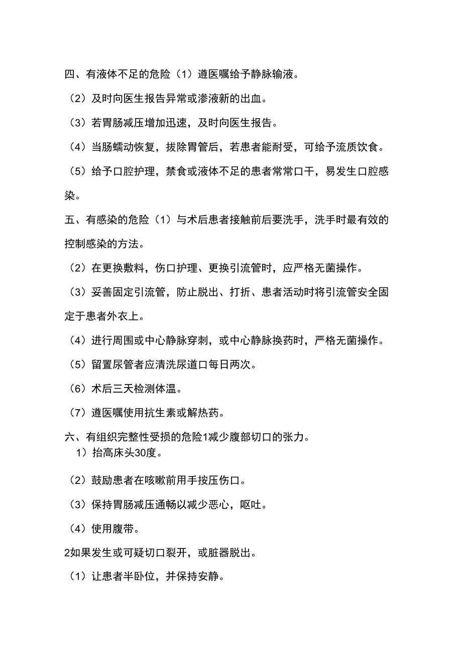 结肠癌的护理问题及措施_第3页