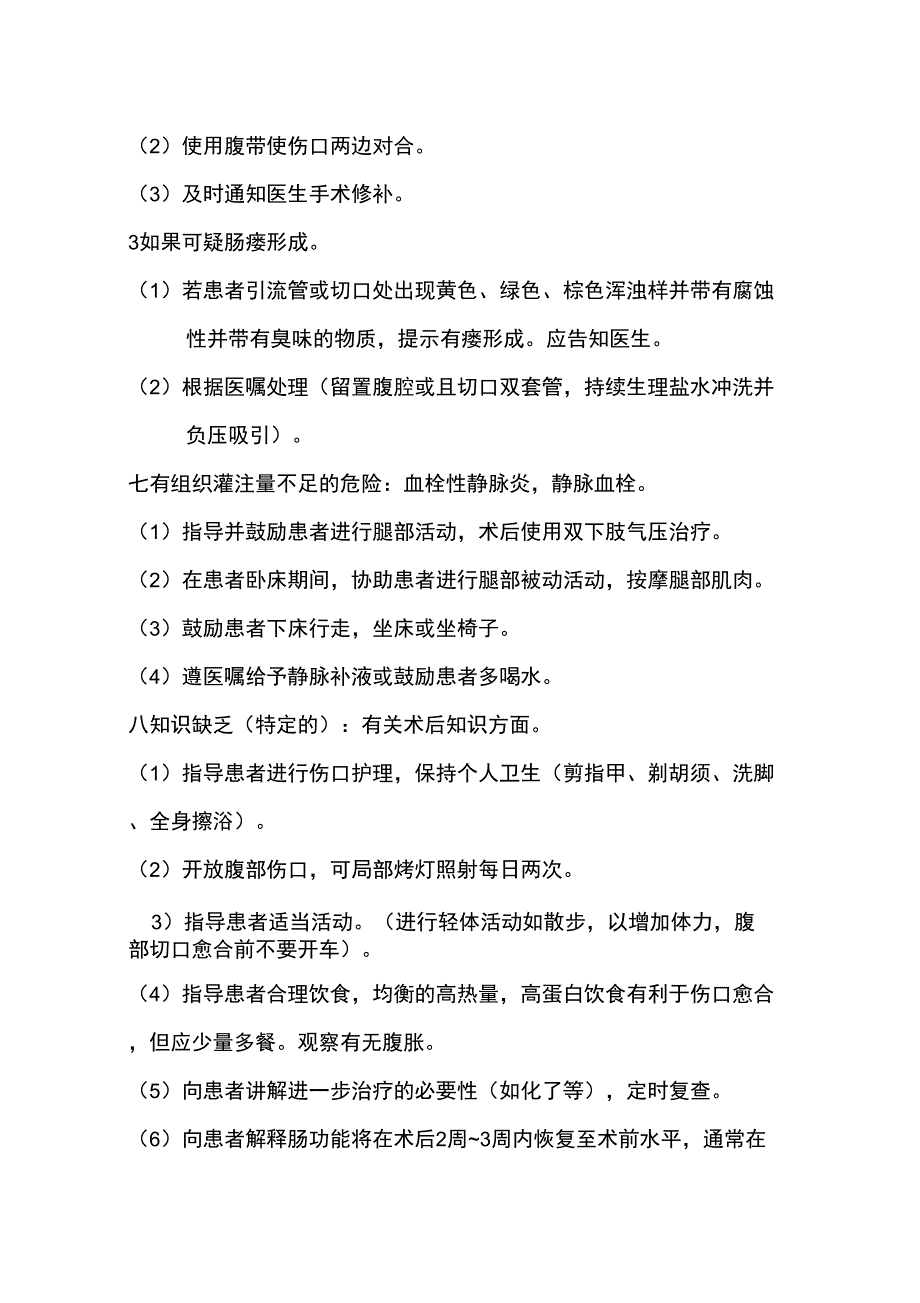 结肠癌的护理问题及措施_第4页