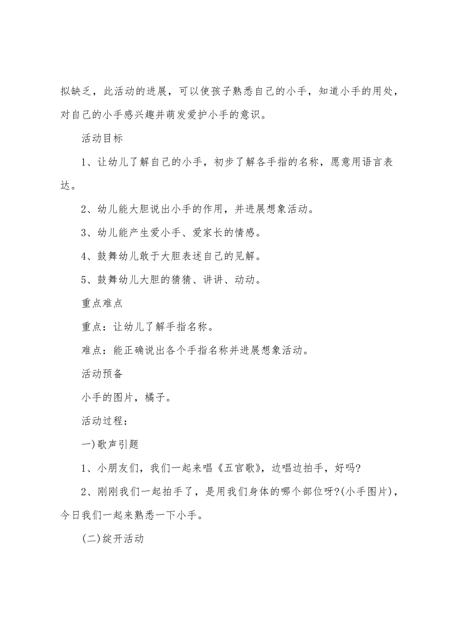 中班语言小手洗干净教案反思.docx_第4页