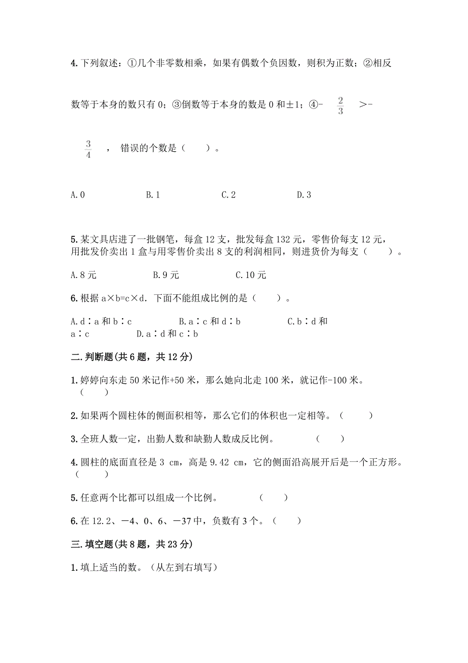 青岛版六年级下册数学期末测试卷丨精品(含答案).docx_第2页