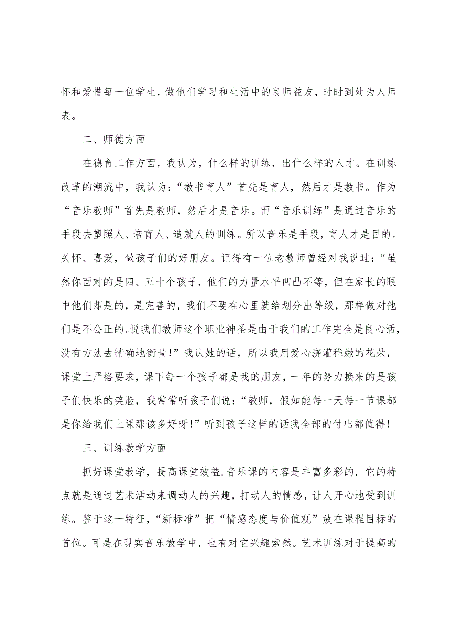 小学音乐教师个人年度述职报告.docx_第2页