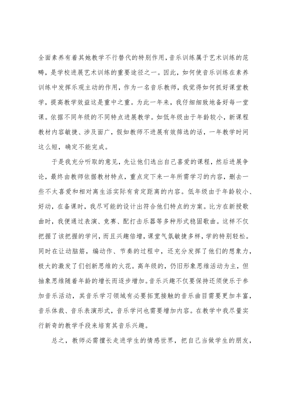 小学音乐教师个人年度述职报告.docx_第3页